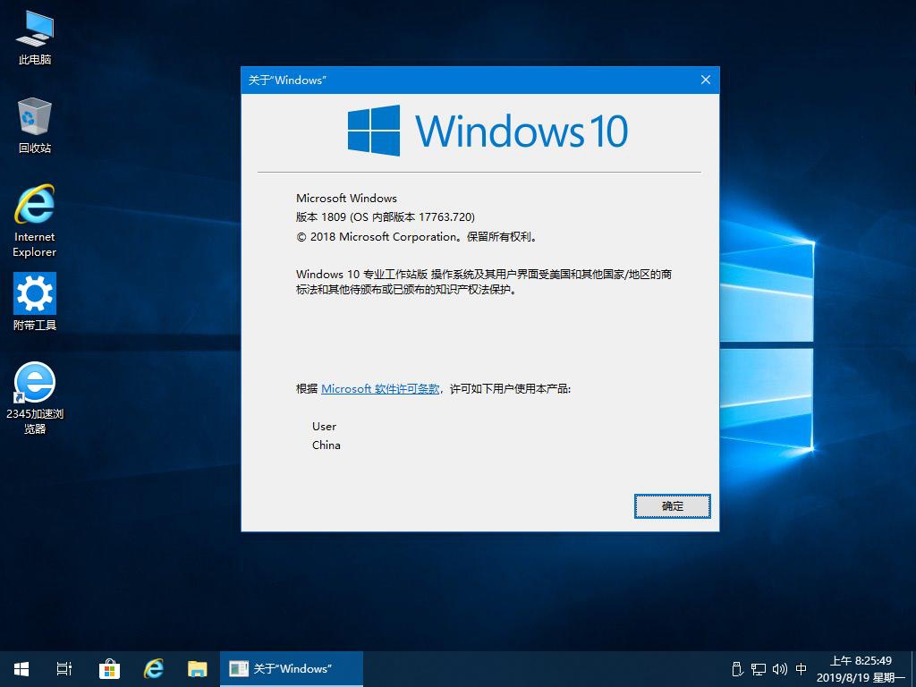 8.19 - Win10 1809 RS5 17763.720 精简优化版_专业版_企业LTSC版_专业工作站版