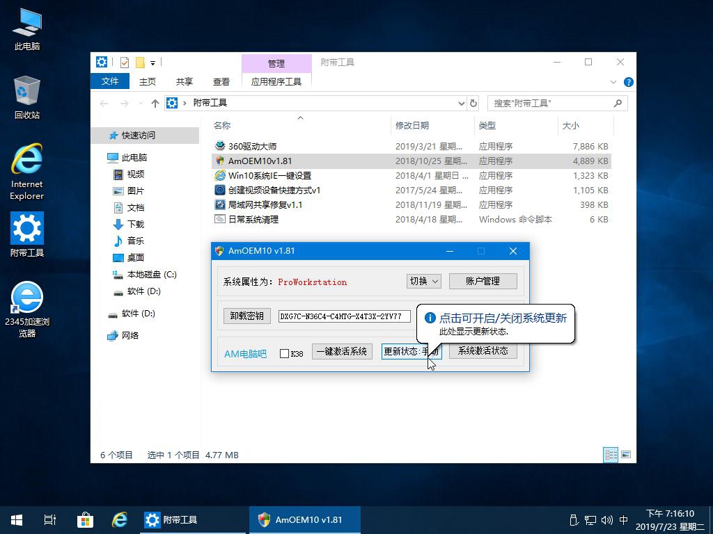 8.19 - Win10 1809 RS5 17763.720 精简优化版_专业版_企业LTSC版_专业工作站版