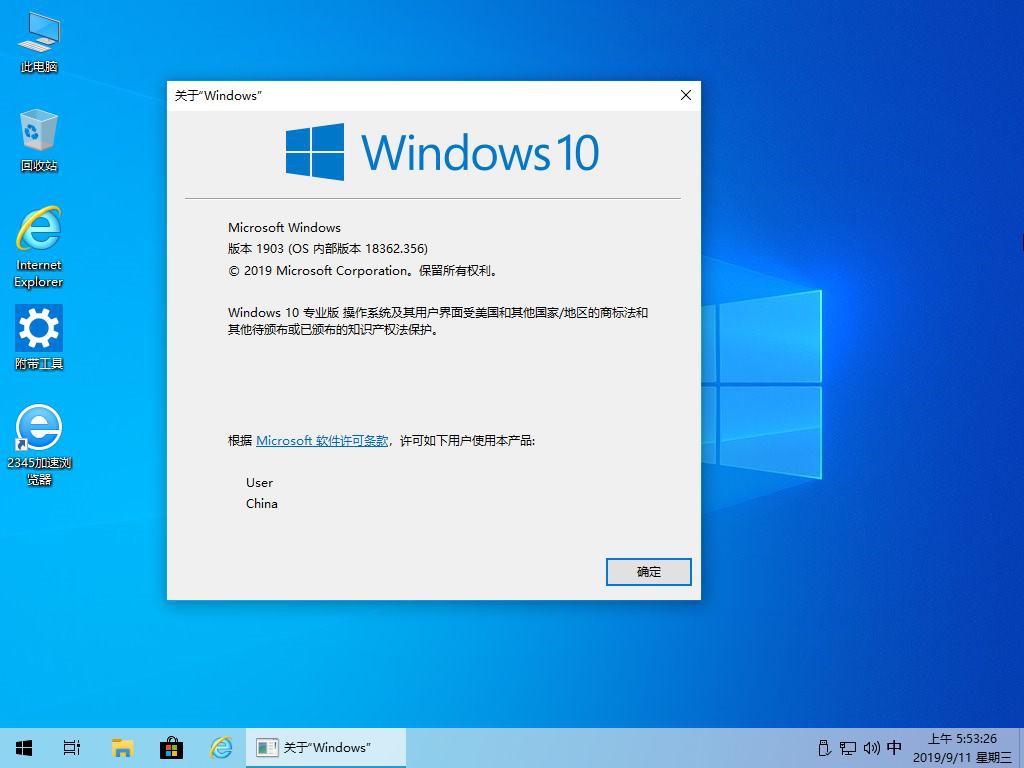 9.11更新精简版 Win10 1903 18362.356 (微软已修复CPU飙高问题)