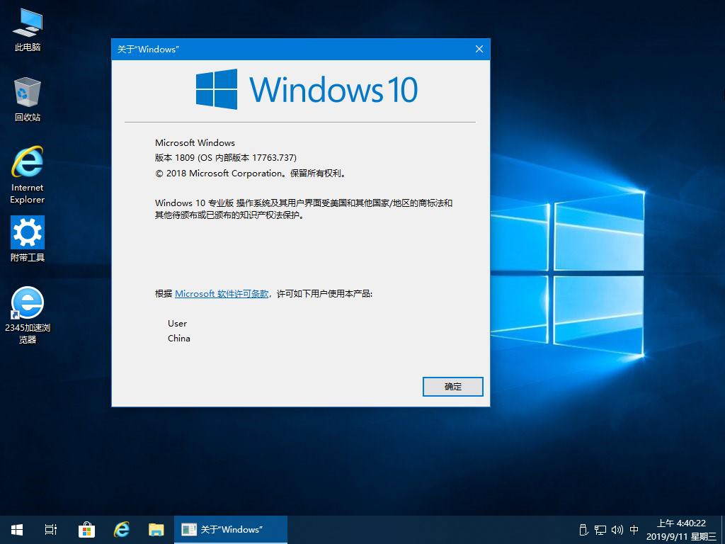 9.11更新精简版 Win10 1809 17763.737 稳定版系统(多合一系统安装包)