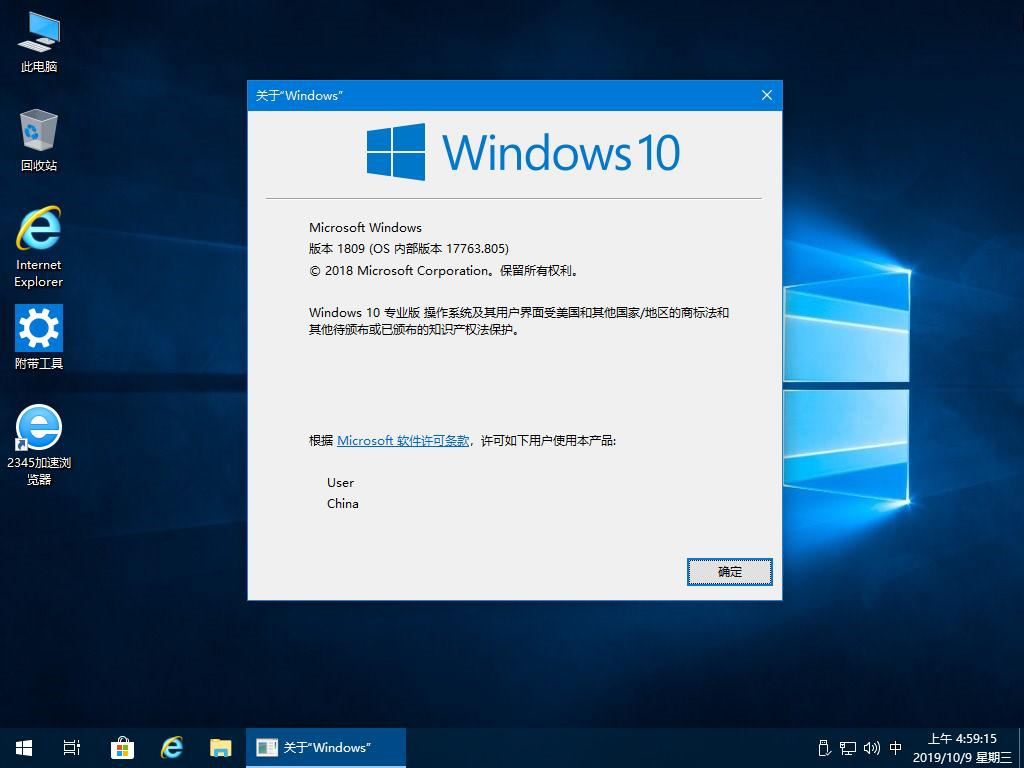 10.9更新精简版 Win10 1809 17763.806 专业版/工作站版/LTSC企业版 多合一