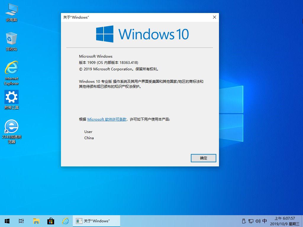 10.9更新精简优化版 Win10 19H2 1909 18363.418 专业版/专业工作站版