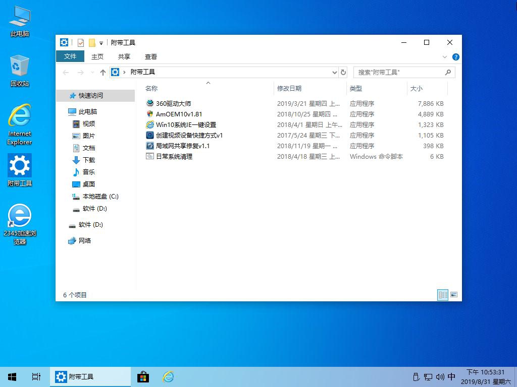 10.9更新精简优化版 Win10 19H2 1909 18363.418 专业版/专业工作站版