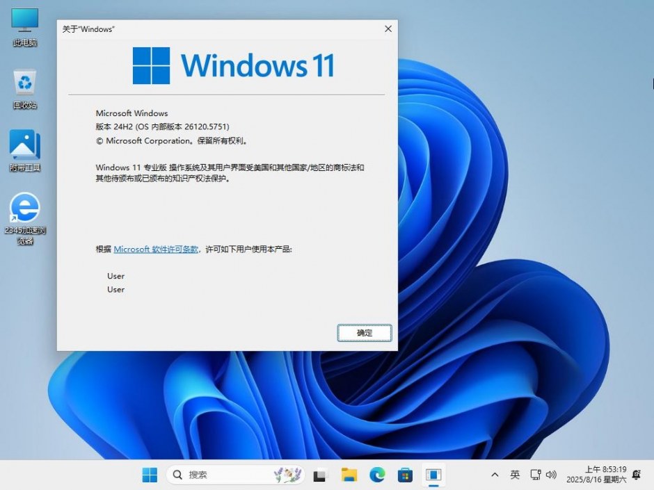 Ż Win11 24H2 26120.5751.2in1_רҵ & վ桾2025.8.16 ...